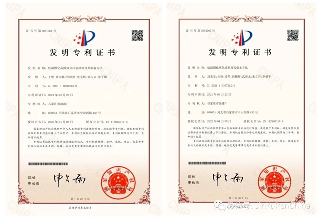 “金魚漆”再獲兩(liang) 項國家發明專(zhuan) 利授權
