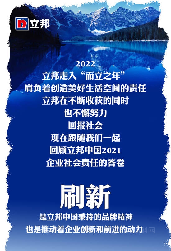 永續大地精“彩”，立邦中國發布2021企業(ye) 社會(hui) 責任報告