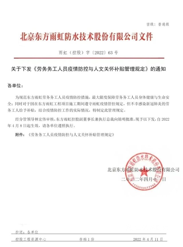 亞(ya) 士董事長甘當搬運工！東(dong) 方雨虹給工人發補貼！三棵樹宣偉(wei) 北新巴德士展辰華誼廣源科思創同心戰疫這麽(me) 做！