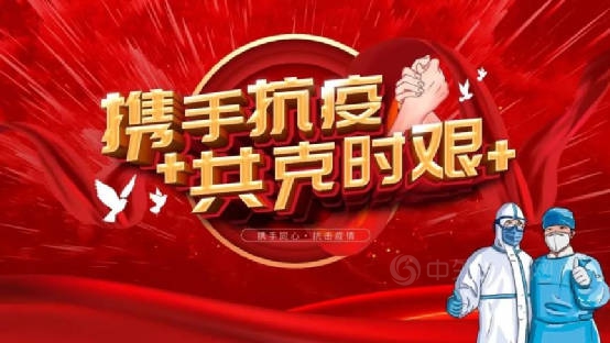 攜手抗疫 共克時艱 | 廣東(dong) 省塗料行業(ye) 抗疫倡議書(shu) 