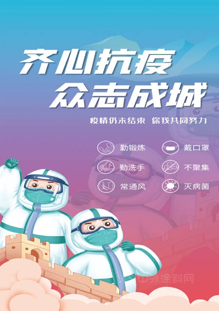 攜手抗疫 共克時艱 | 廣東(dong) 省塗料行業(ye) 抗疫倡議書(shu) 