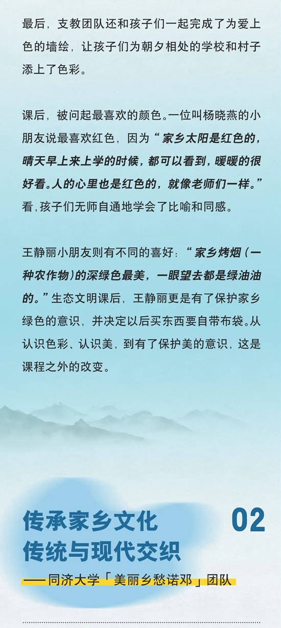 這三年，為(wei) 愛上色支教團隊為(wei) 雲(yun) 南鄉(xiang) 村帶去的美學與(yu) 色彩