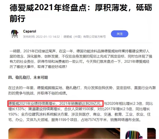 東(dong) 方雨虹“打臉”德愛威