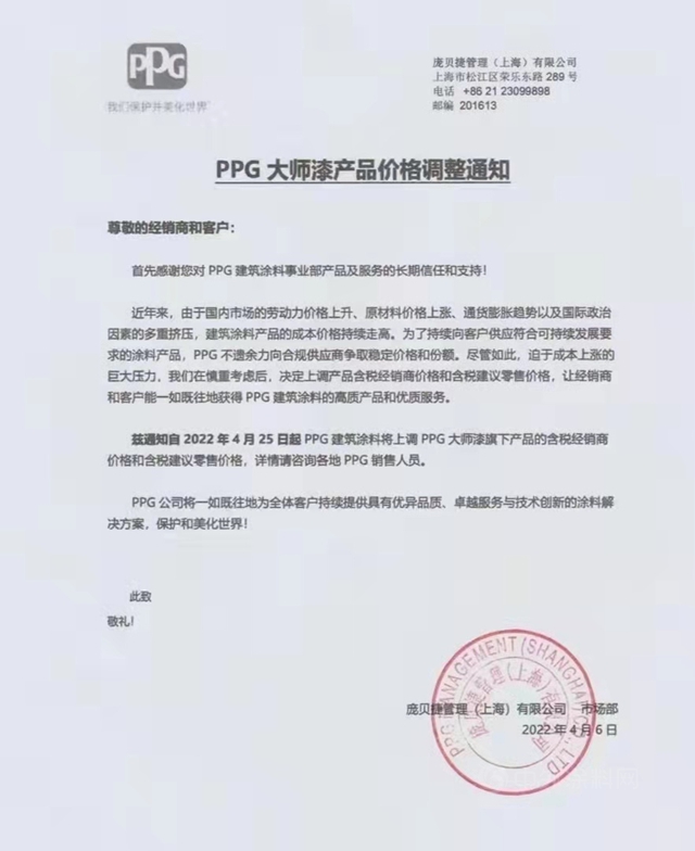 塗料價(jia) 格最高漲三成！央視再次發聲！全球第二大塗料巨頭也出手了