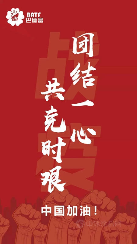同心戰疫，穩產(chan) 保供 | 巴德富集團全力打贏抗疫攻堅戰