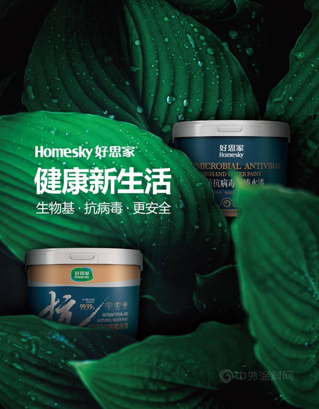 好思家生物基抗病毒塗料援建蚌埠方艙醫院