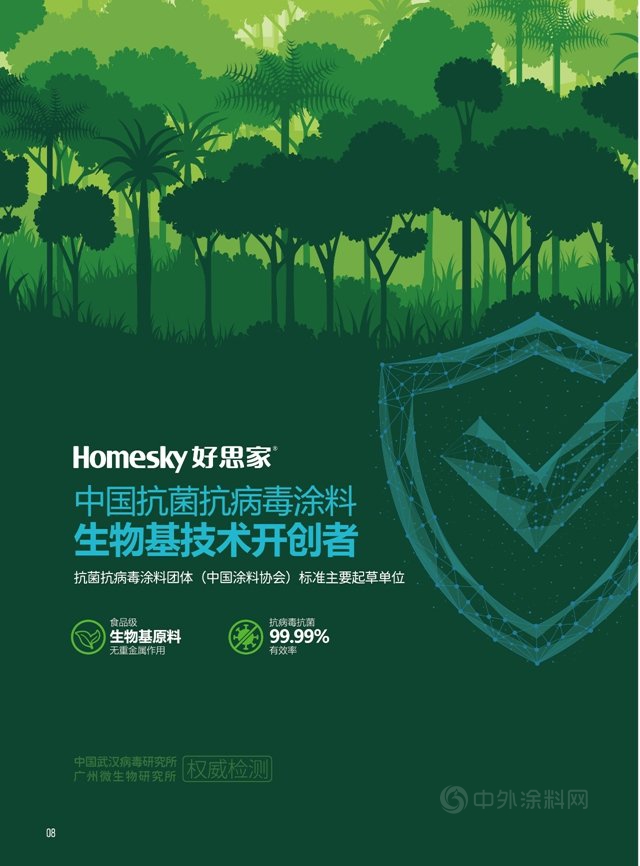 好思家生物基抗病毒塗料援建蚌埠方艙醫院