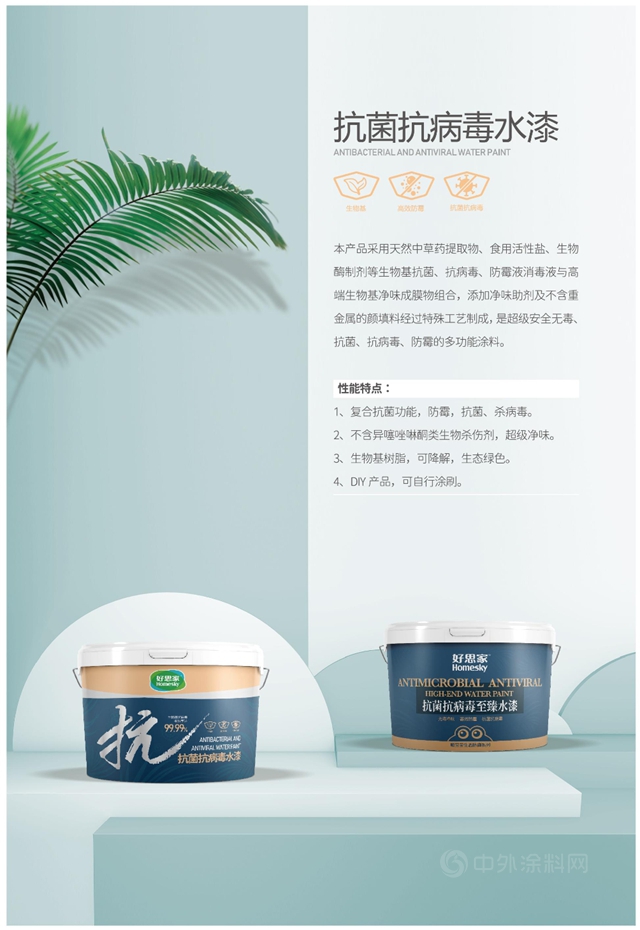 好思家生物基抗病毒塗料援建蚌埠方艙醫院