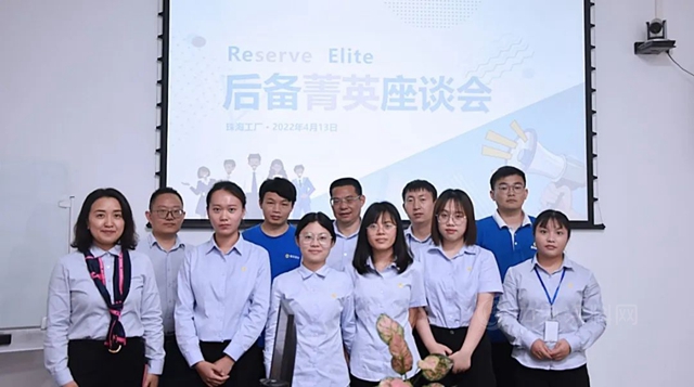 展辰新材珠海工廠召開後備菁英座談會(hui) 