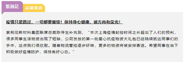 守“滬”美好，同心抗疫，紫荊花抗疫愛心大禮包到位！