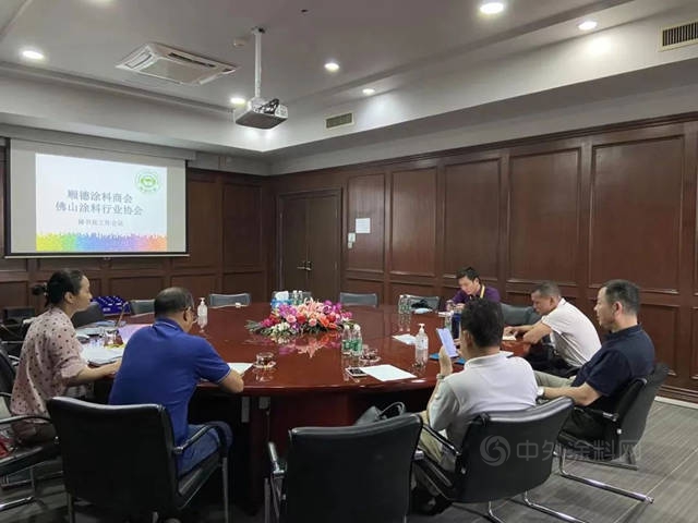 佛山市順德區塗料商協會(hui) 召開秘書(shu) 處工作會(hui) 議