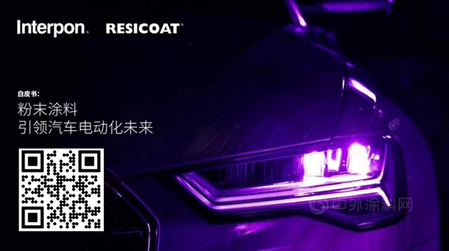 電動車身上的這件“粉末”外套，不簡單