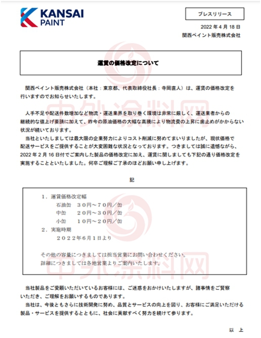 6月1日起！阿克蘇諾貝爾、關(guan) 西塗料等塗企再漲一輪