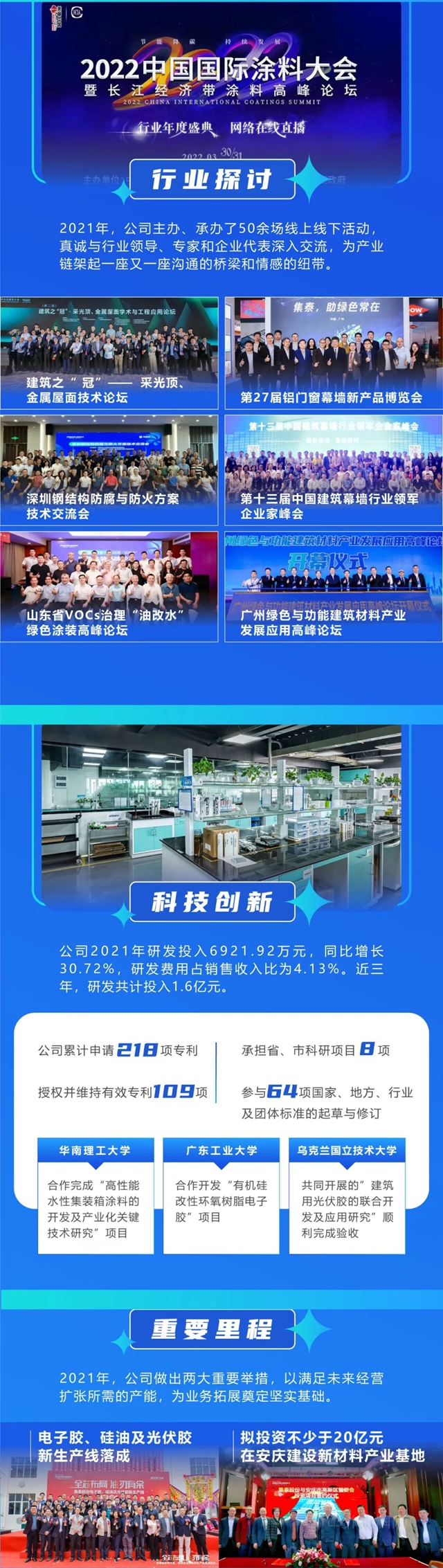一圖解讀《集泰股份2021年度社會(hui) 責任報告》