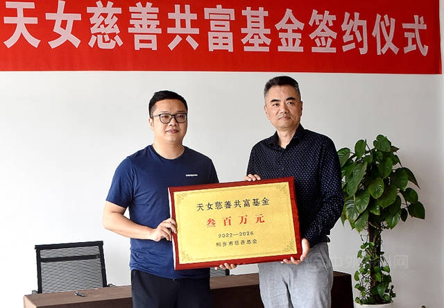天女製漆認捐300萬(wan) 元成立慈善共富基金