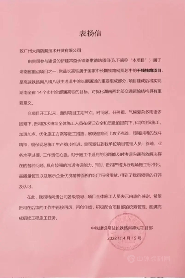 匠心服務讓品牌更出色——三棵樹·大禹九鼎獲中鐵集團常益長鐵路常德站項目部錦旗