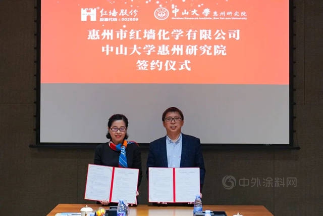 紅牆股份與(yu) 中山大學惠州研究院簽訂三年精細化工研發及成果轉化產(chan) 業(ye) 化協議