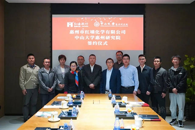 紅牆股份與(yu) 中山大學惠州研究院簽訂三年精細化工研發及成果轉化產(chan) 業(ye) 化協議