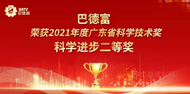 巴德富榮獲廣東(dong) 省科技進步獎