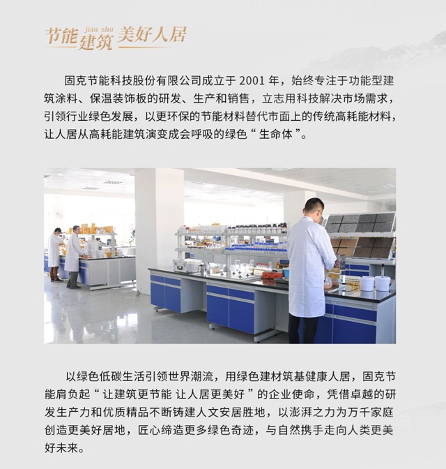 固克節能攜手中海地產(chan) ，與(yu) 城市共美好！