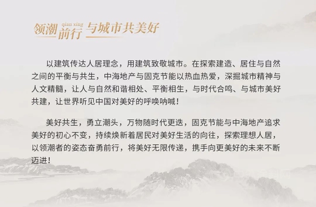 固克節能攜手中海地產(chan) ，與(yu) 城市共美好！