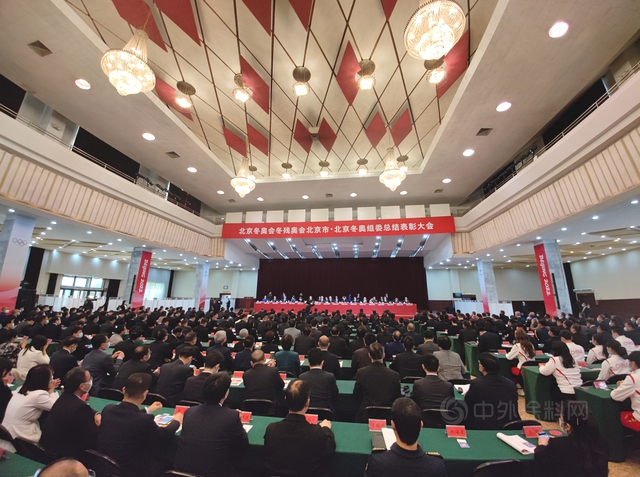 北京冬奧會(hui) 冬殘奧會(hui) 北京市·北京冬奧組委總結表彰大會(hui) 召開，三棵樹受邀出席