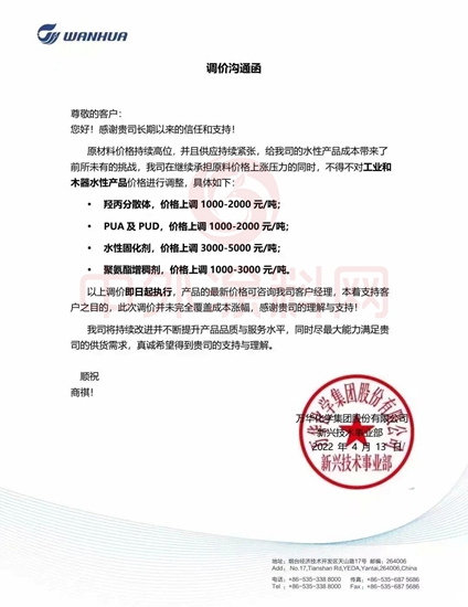 萬(wan) 華/巴斯夫/可樂(le) 麗(li) /東(dong) 曹/東(dong) 麗(li) 等再次宣漲！最高暴漲6000元/噸！