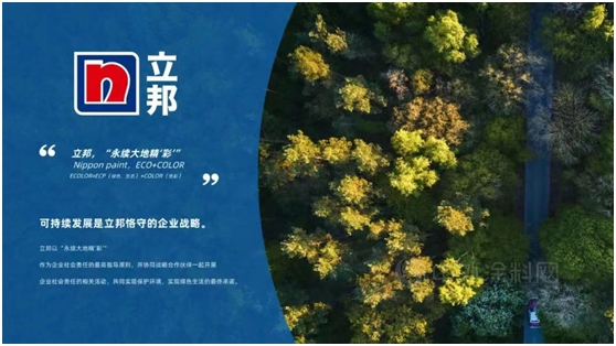 世界地球日，與(yu) 立邦一同感受塗料所蘊含的環保能量