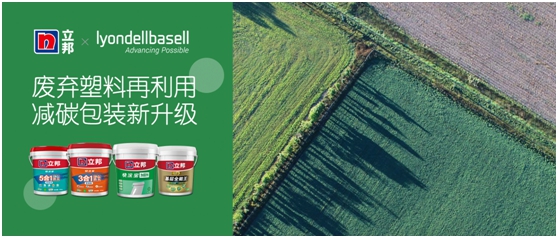 世界地球日，與(yu) 立邦一同感受塗料所蘊含的環保能量