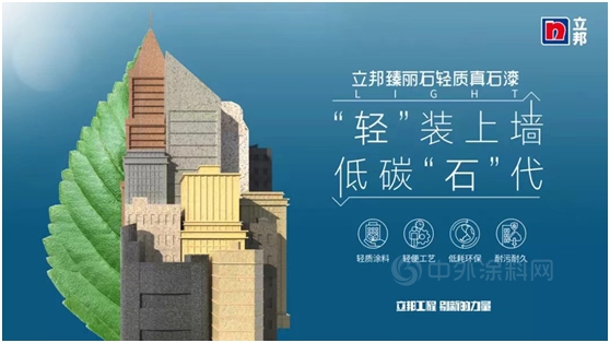 世界地球日，與(yu) 立邦一同感受塗料所蘊含的環保能量