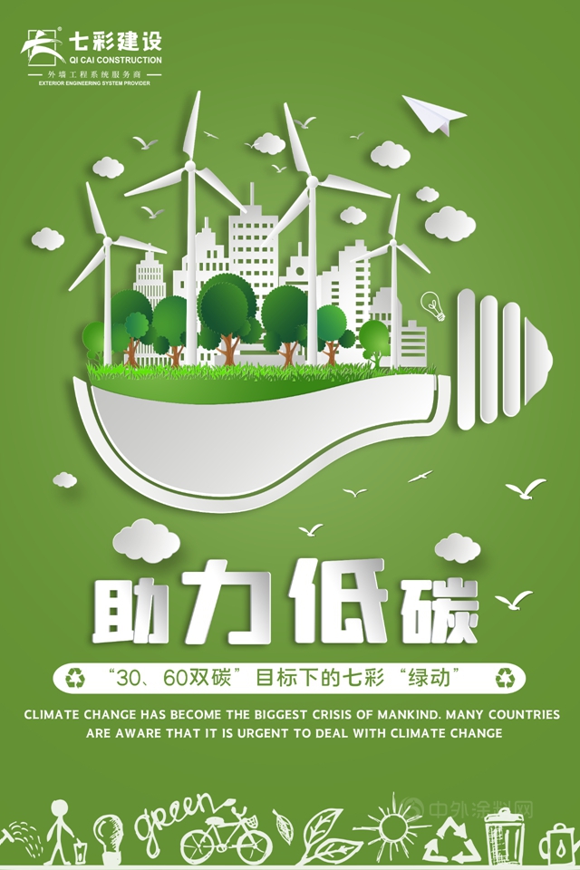 世界地球日|解讀七彩建設的低碳“綠動”