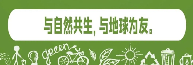 世界地球日|解讀七彩建設的低碳“綠動”