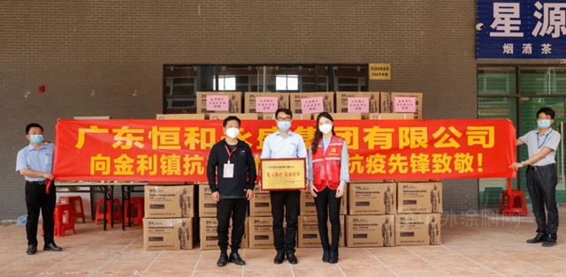 恒和永盛集團召開新冠疫情期間突出貢獻人員表彰大會(hui) 