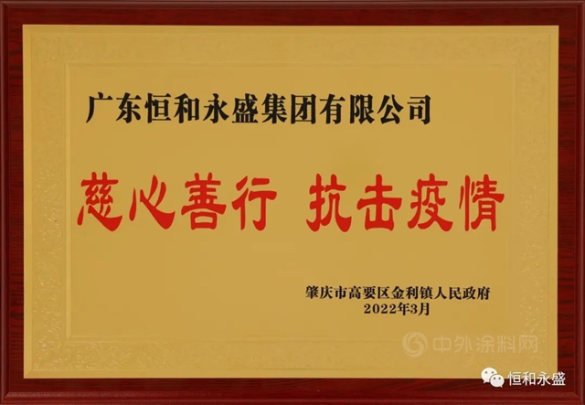 恒和永盛集團召開新冠疫情期間突出貢獻人員表彰大會(hui) 