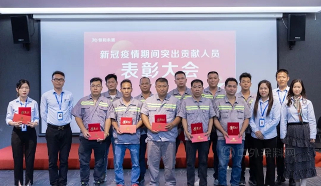 恒和永盛集團召開新冠疫情期間突出貢獻人員表彰大會(hui) 