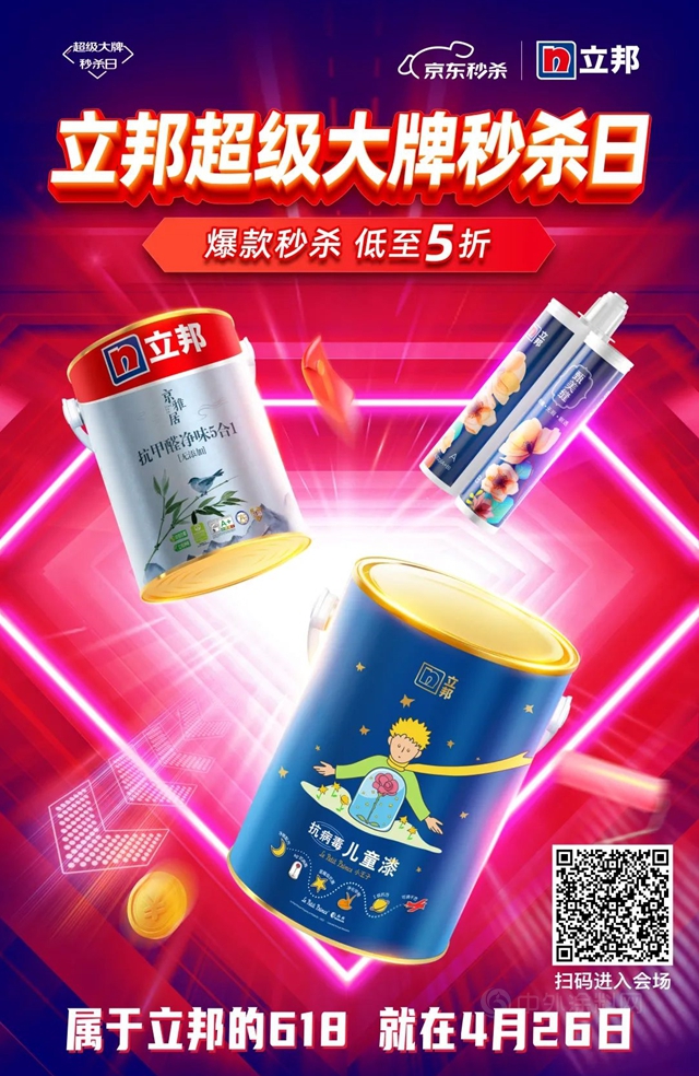 “牆”力全開，立邦京東(dong) 超級大牌秒殺日即將開啟！