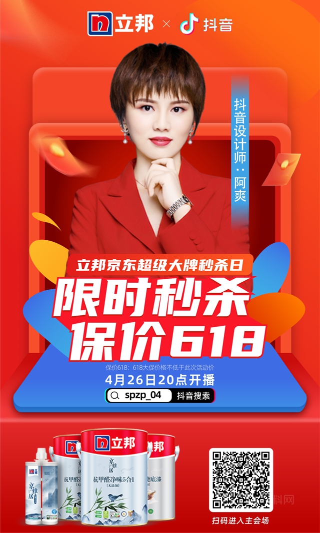 “牆”力全開，立邦京東(dong) 超級大牌秒殺日即將開啟！