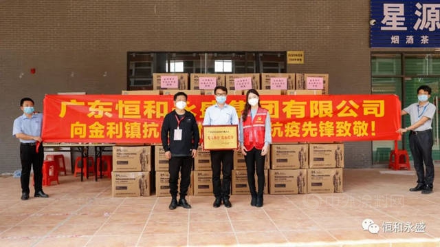 恒和永盛集團召開新冠疫情期間突出貢獻人員表彰大會(hui) 