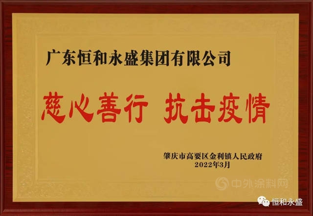 恒和永盛集團召開新冠疫情期間突出貢獻人員表彰大會(hui) 