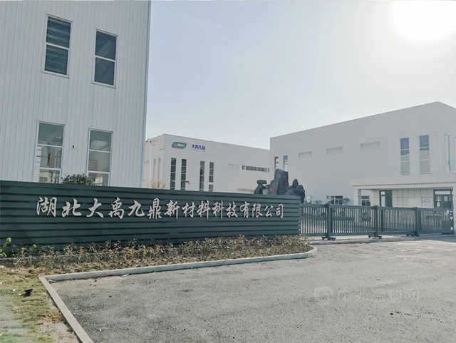 孝感市領導蒞臨(lin) 大禹九鼎湖北二期生產(chan) 基地參觀考察