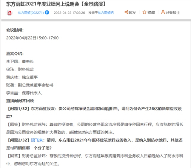 證實了！東(dong) 方雨虹建築塗料到底收入多少億(yi) ？