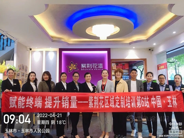行至玉林 蓄能致勝丨紫荊花區域定製培訓第6站圓滿成功！