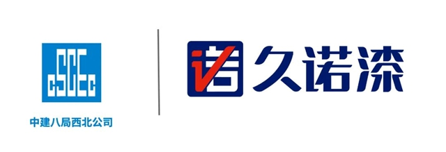 久諾央國企“朋友圈”持續擴容，再度中標中建八局西北公司水性無機塗料戰略集采！