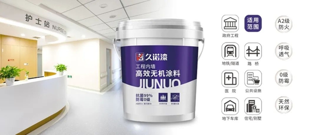 久諾央國企“朋友圈”持續擴容，再度中標中建八局西北公司水性無機塗料戰略集采！
