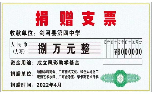 VALPAINT公益 | “鳳彩”助學，讓夢想發光