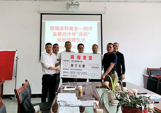 東(dong) 西協作春風暖，鳳彩助學桃李芳——佛山市順德區塗料商會(hui) 赴貴州劍河開展助學活動