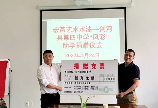 東(dong) 西協作春風暖，鳳彩助學桃李芳——佛山市順德區塗料商會(hui) 赴貴州劍河開展助學活動