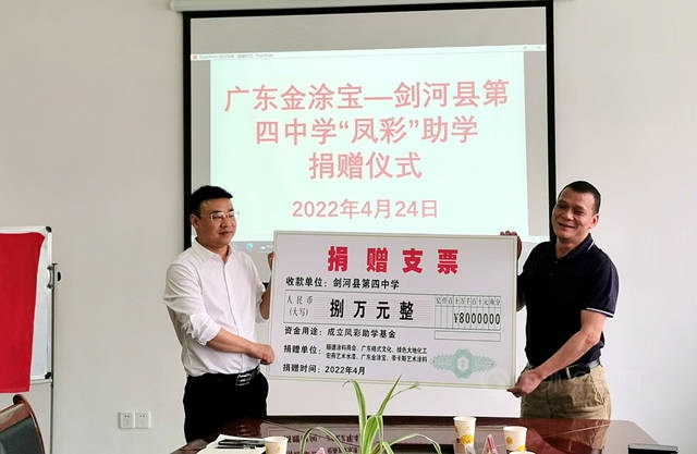 東(dong) 西協作春風暖，鳳彩助學桃李芳——佛山市順德區塗料商會(hui) 赴貴州劍河開展助學活動