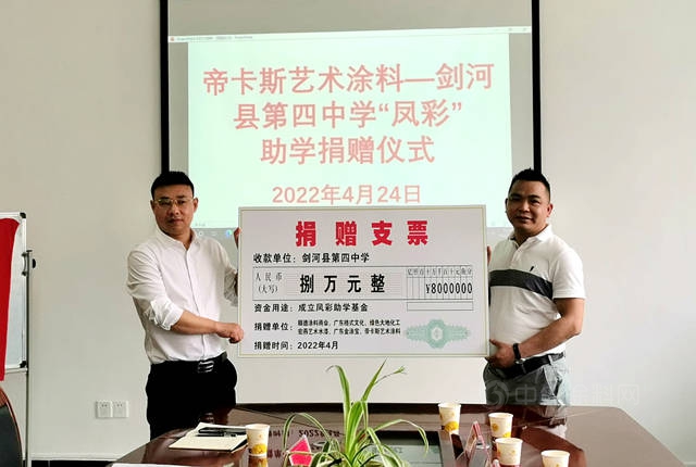 東(dong) 西協作春風暖，鳳彩助學桃李芳——佛山市順德區塗料商會(hui) 赴貴州劍河開展助學活動