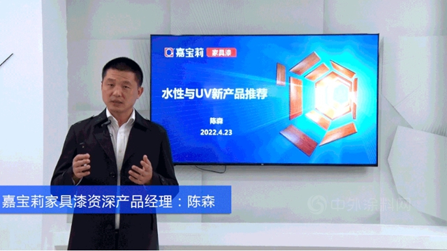嘉寶莉家具漆2022年新品推介會(hui) （第一期）成功開播！